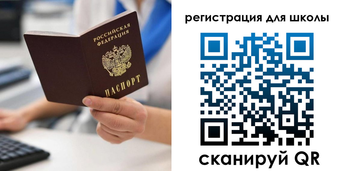 прописка для школы в Жуковке