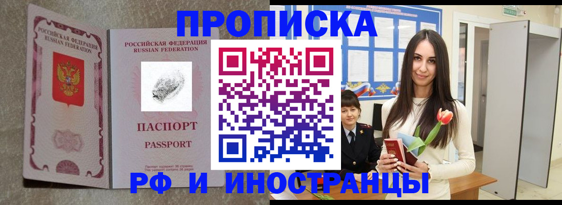 временная регистрация для всех в Жуковке