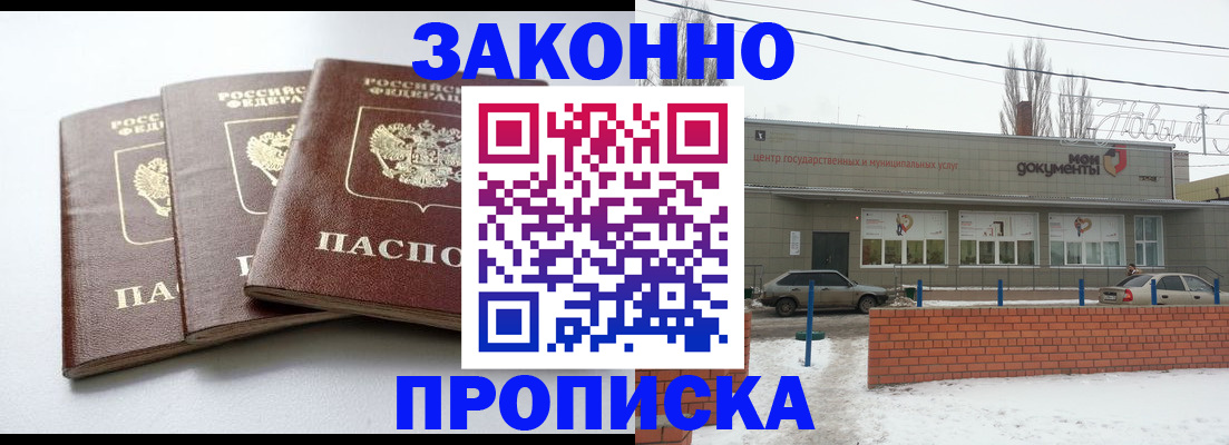 прописка для кредита в Жуковке