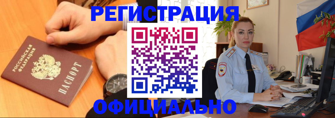 прописка штамп в Жуковке