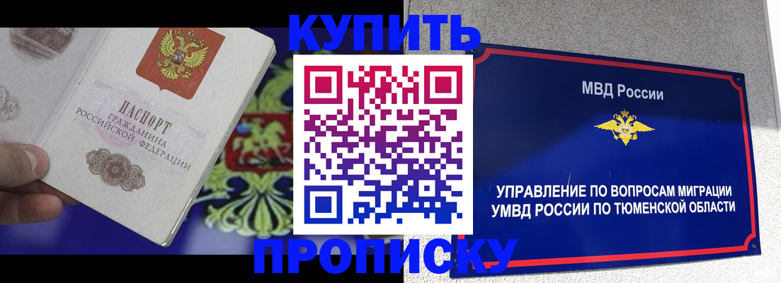 прописка 2025 в Жуковке