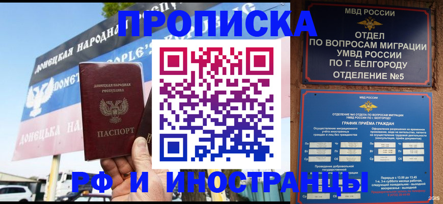 временная регистрация 2025 в Жуковке