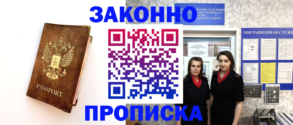 временная регистрация для школы в Жуковке
