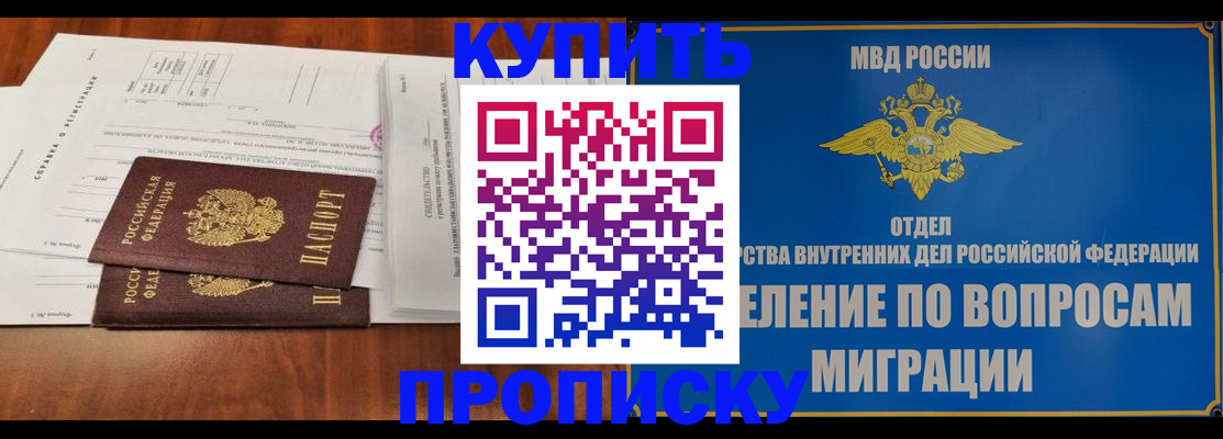 прописка в квартире в Жуковке
