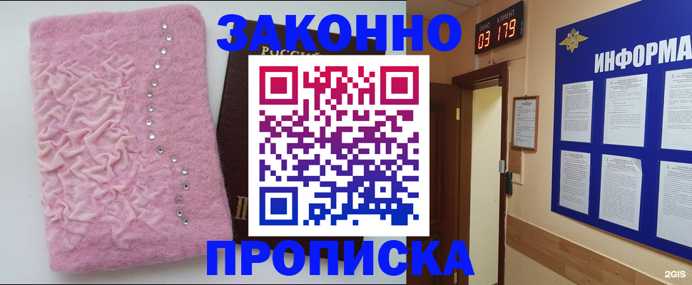 временная регистрация недорого в Жуковке