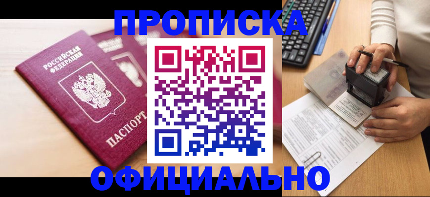 временная регистрация недорого в Жуковке