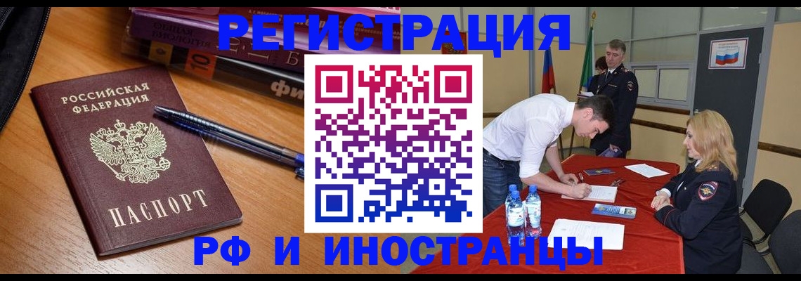временная регистрация для всех в Жуковке