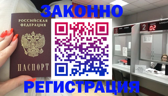 временная регистрация недорого в Жуковке