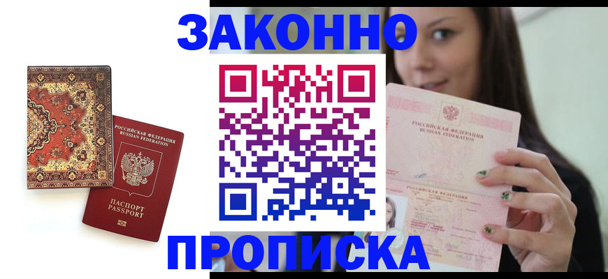 прописка ребенка в Жуковке