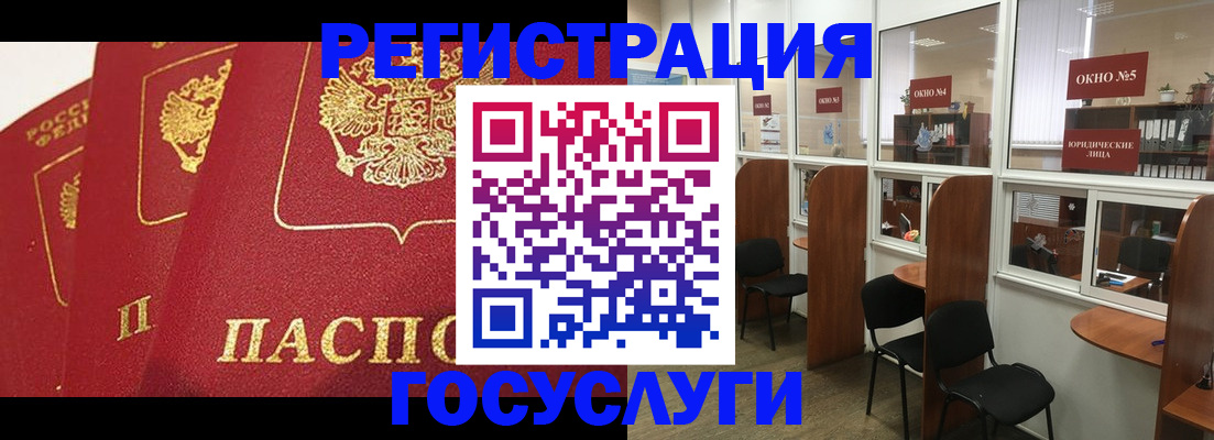 регистрация в Жуковке
